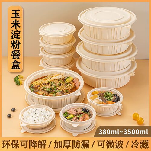 可降解一次性餐盒圆形