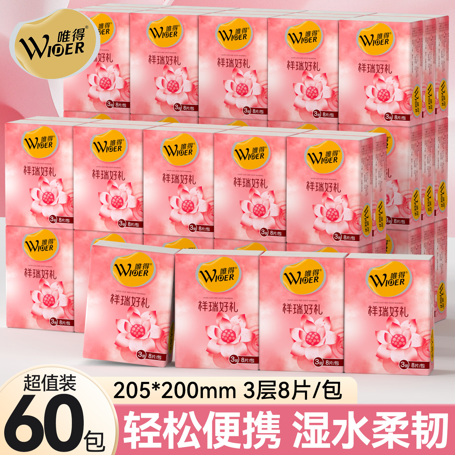 60包唯得小包纸巾便携式手帕纸餐巾纸家用随身装面巾纸擦手纸抽