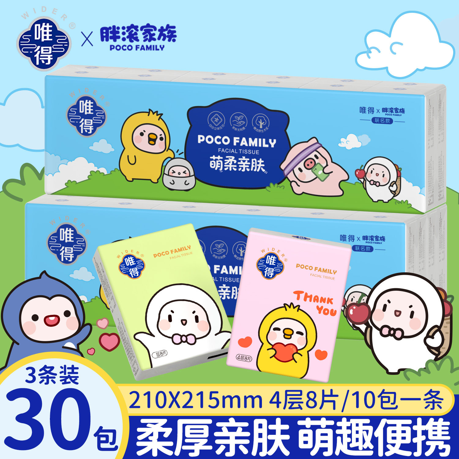 唯得手帕纸胖滚家族迷你抽纸便携式纸巾卫生纸擦手纸小包餐巾纸抽