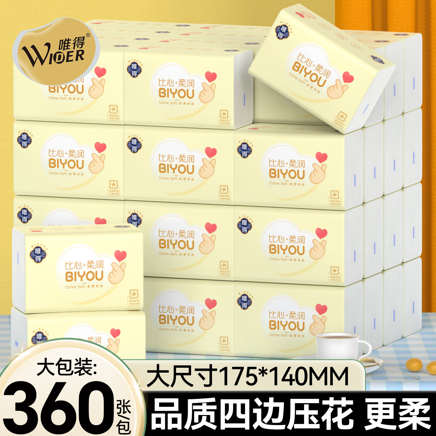 唯得抽纸48包整箱囤货360张