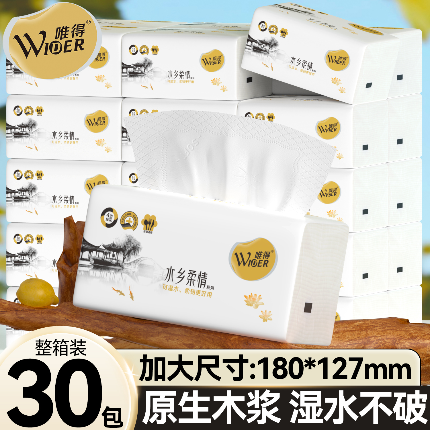 唯得水乡柔情抽纸巾家用整箱实惠装卫生餐巾纸擦手纸维德面巾纸抽
