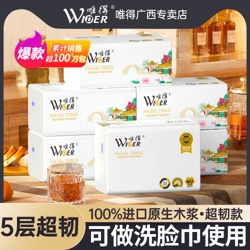 唯得水乡风情抽纸巾30包整箱囤货