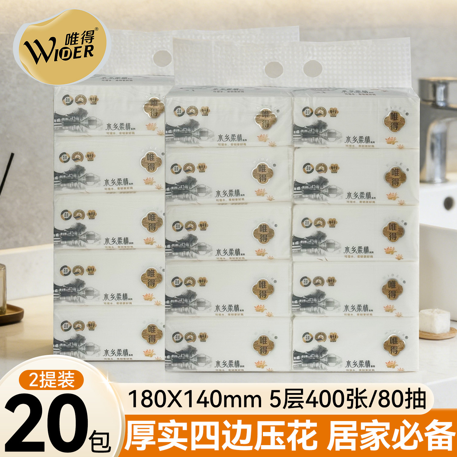 400张唯得水乡柔情M码抽纸加大5层餐巾纸擦手纸面巾纸家用纸巾