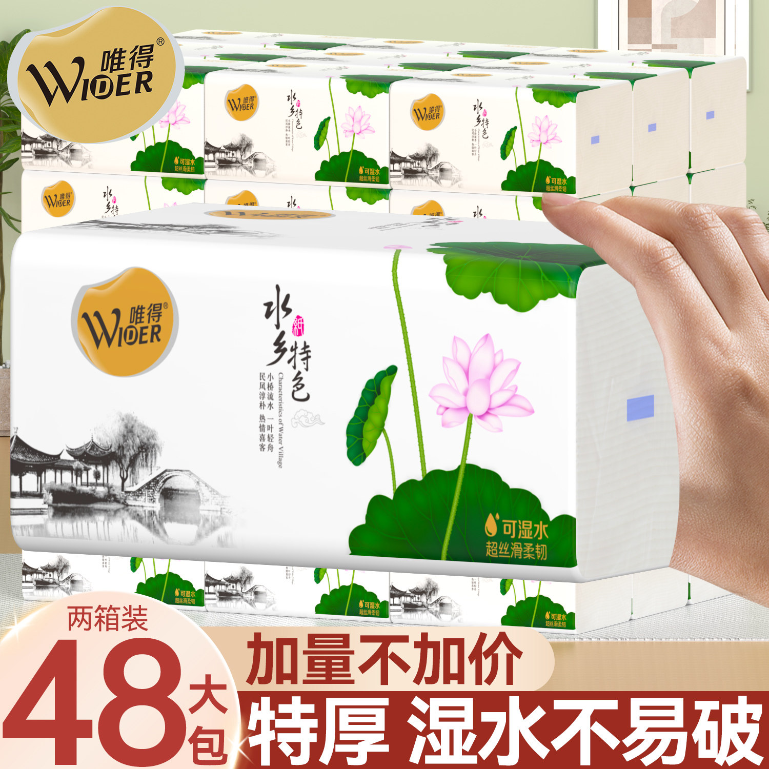 唯得水乡特色抽纸360张餐巾纸加大加厚家用擦手纸巾宿舍卫生纸抽