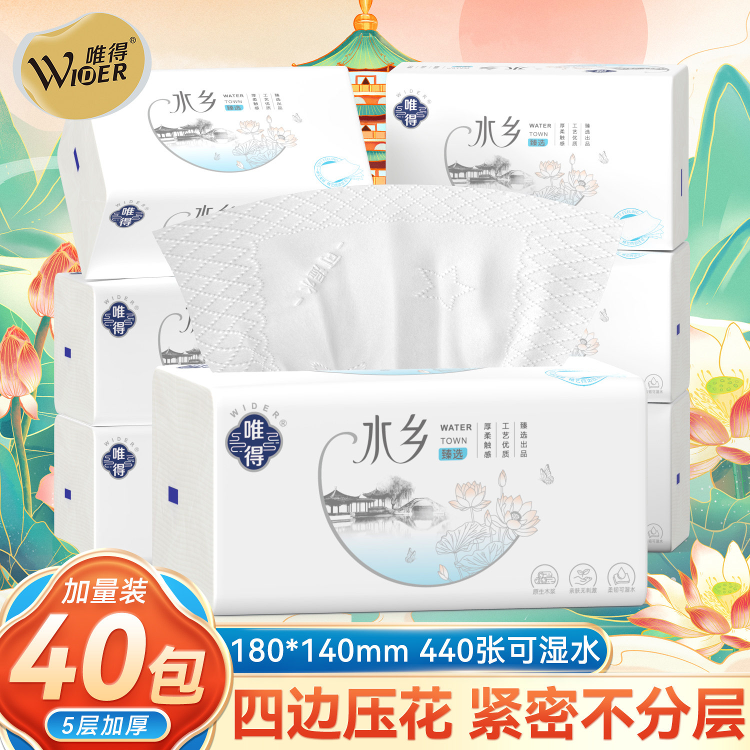 40大包88抽加量装唯得整箱抽纸