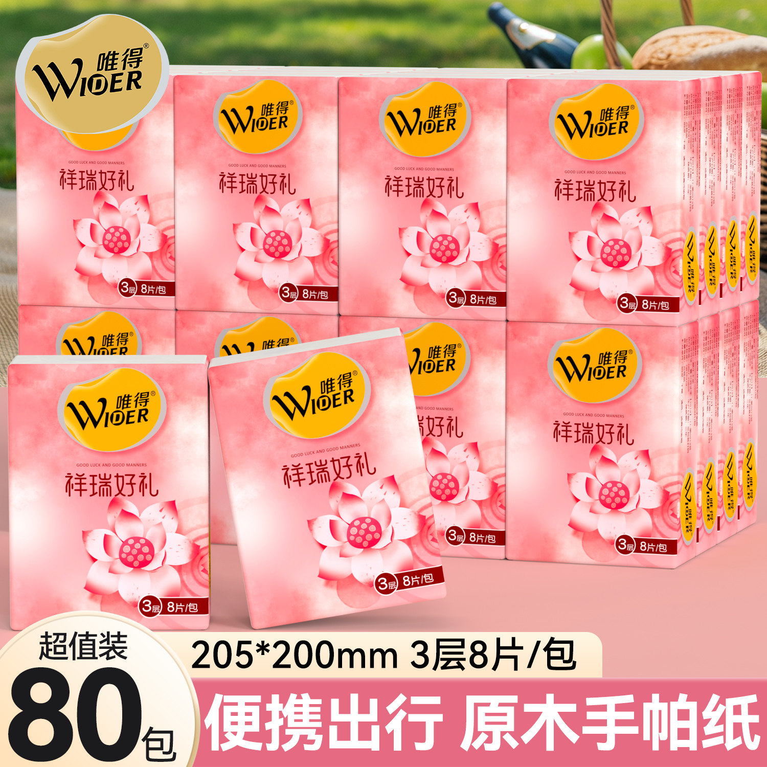 80包唯得手帕纸迷你抽纸8片擦手纸便携式卫生纸抽餐巾纸面巾纸巾