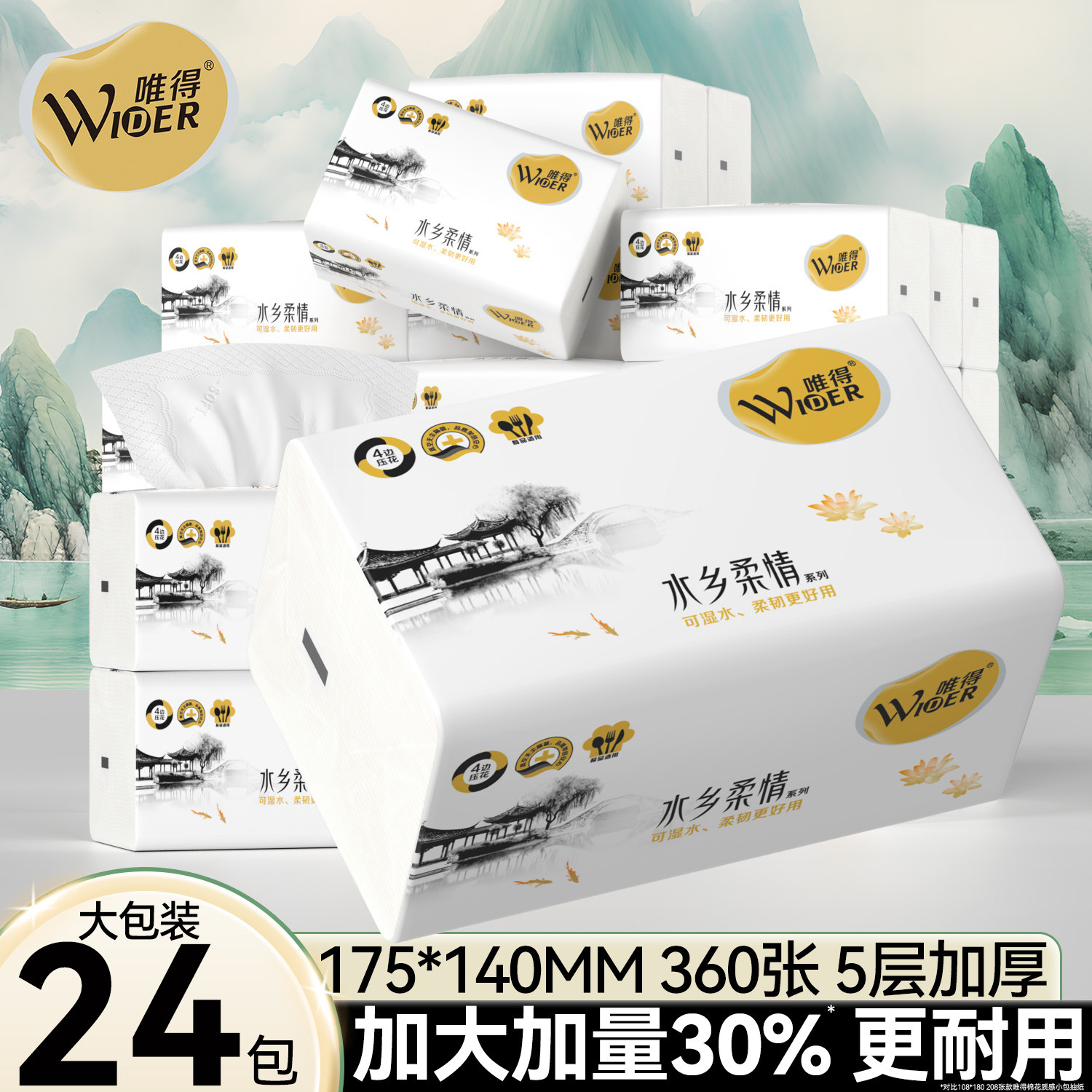 唯得水乡柔情360张抽纸巾24包整箱批家用宿舍学生餐巾纸卫生纸抽