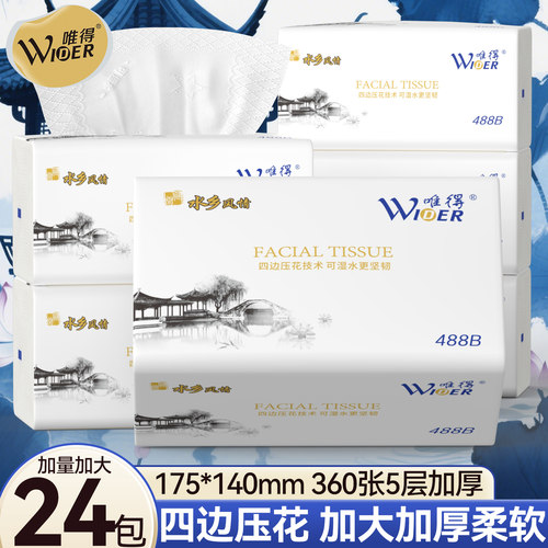 M码抽纸巾唯得水乡风情餐巾纸大包面巾纸家用擦手纸厕所卫生纸抽