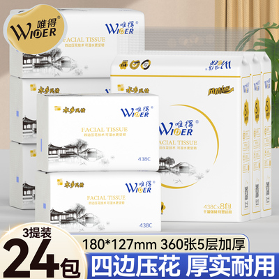 商超同款】唯得水乡风情抽纸24包整箱家用实惠装厨房餐巾纸卫生纸