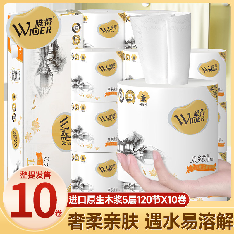 唯得卷纸10卷卫生纸家用实惠装整箱厕所纸家用抽纸擦手纸巾卷筒纸,洗护清洁剂/卫生巾/纸/香薰,卷筒纸,淘宝优惠券,粉丝福利购,淘宝优惠卷