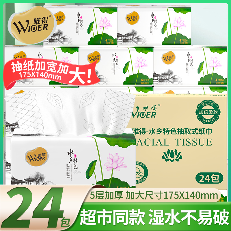 唯得水乡特色抽纸360张餐巾纸加大加厚家用擦手纸巾宿舍卫生纸抽