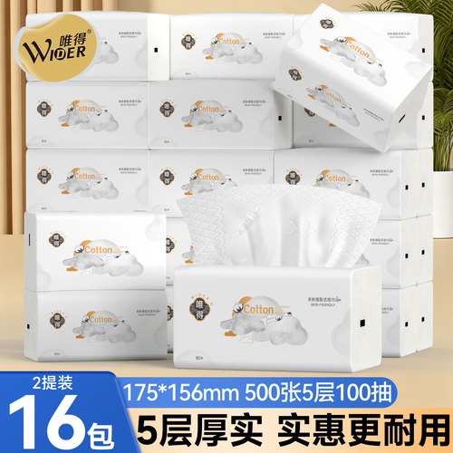 唯得抽取式纸巾500张L码原生木浆面巾纸大包餐巾纸家用卫生纸抽纸