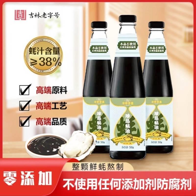 【官方正品】好记耗油&宋家酱园38%汁珍品有机零添加蚝油组合装