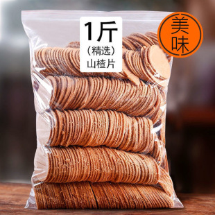 山楂片500g 2包山东特产山楂条卷糕球酸甜开胃零食怀旧特产