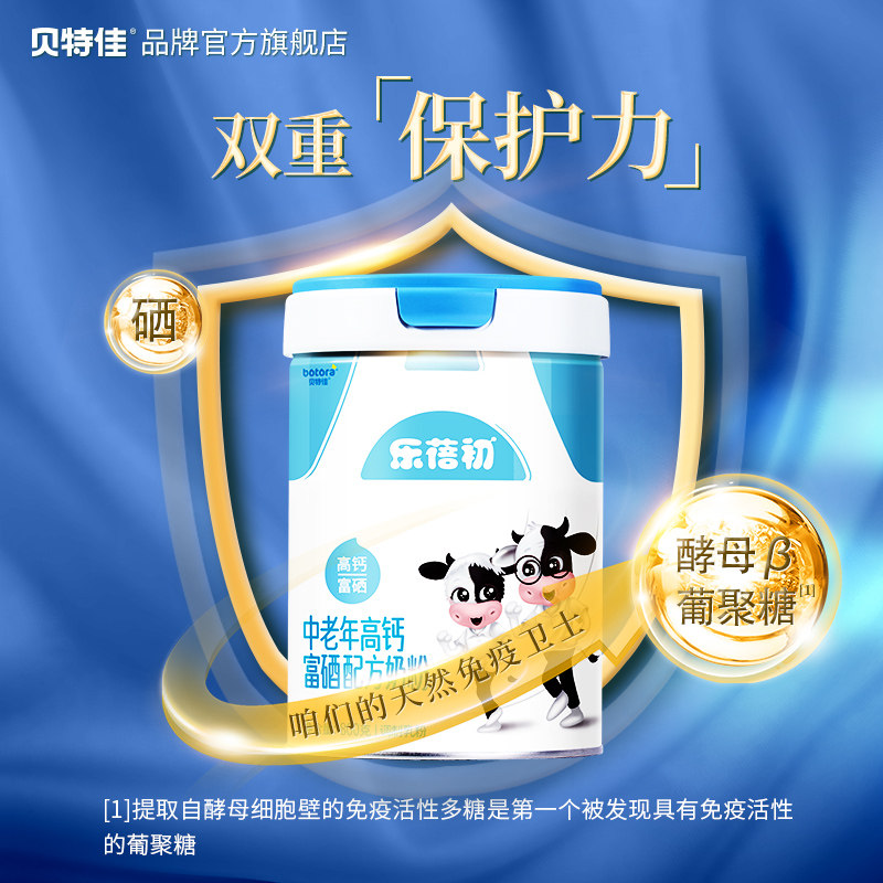 贝特佳颐选中老年牛奶粉高钙富硒无蔗糖成人奶粉800g