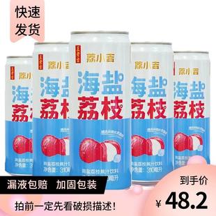 王老吉荔小吉海盐荔枝果汁饮料310ml 12罐可盐可甜夏季 清凉解腻辣