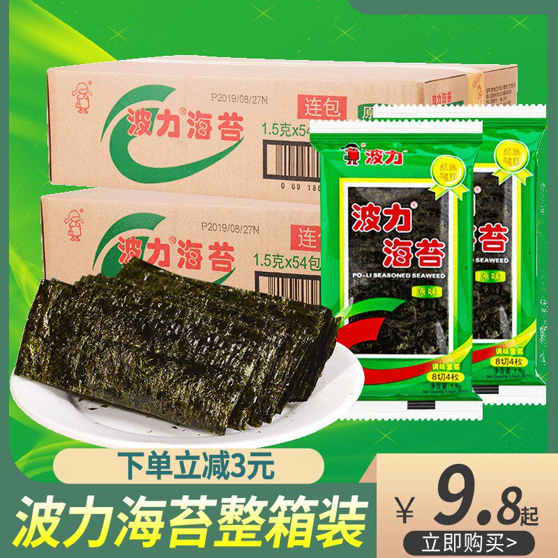 54包海台片零食儿童波力海苔一箱波力海苔波利海苔脆玻璃寿司包邮怎么看?