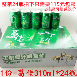 饮料310ml江西上饶特产 厂家直销葛佬葛根汁凉茶横峰葛佬24瓶装