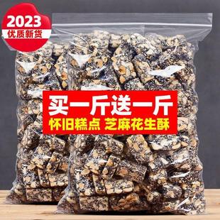 黑芝麻花生酥糖500g手工黑芝麻糖正宗老式 怀旧糕点心零食小吃特产