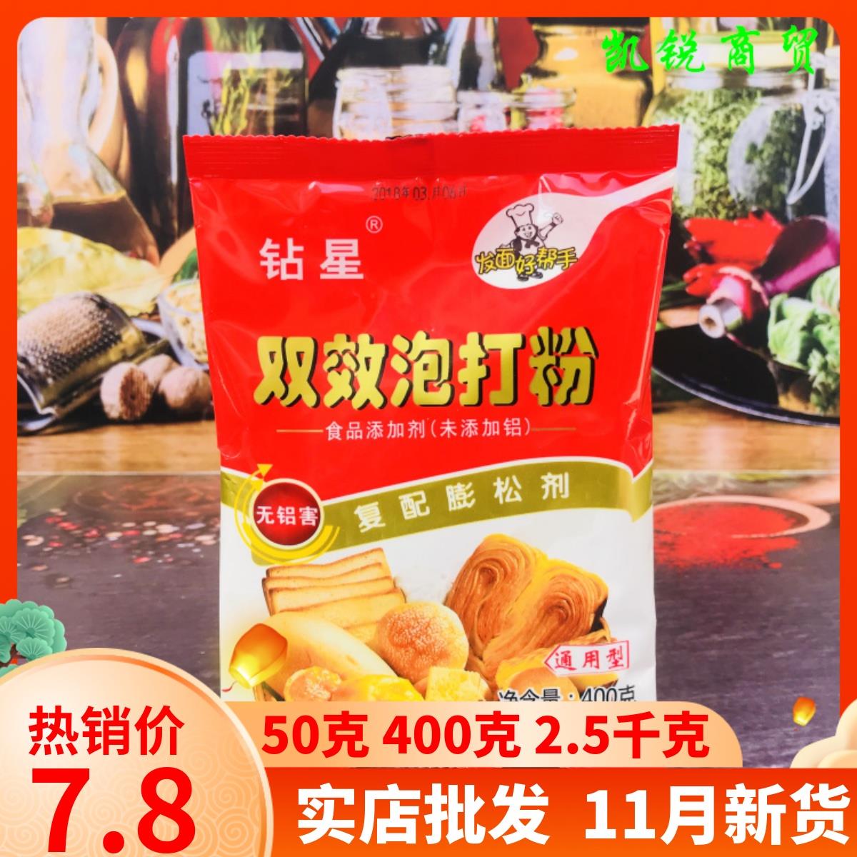 桂林钻星双效泡打粉整箱400g*25袋膨松剂商用面包馒头包子用无-封面