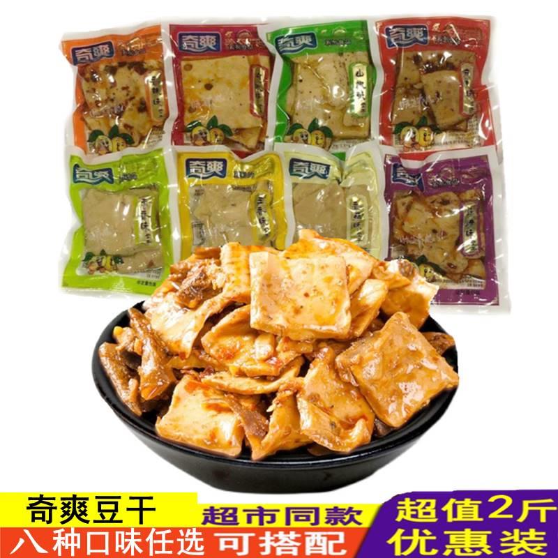 重庆特产奇爽豆干散装豆腐干五香麻辣香菇泡椒多种口味老豆干零食