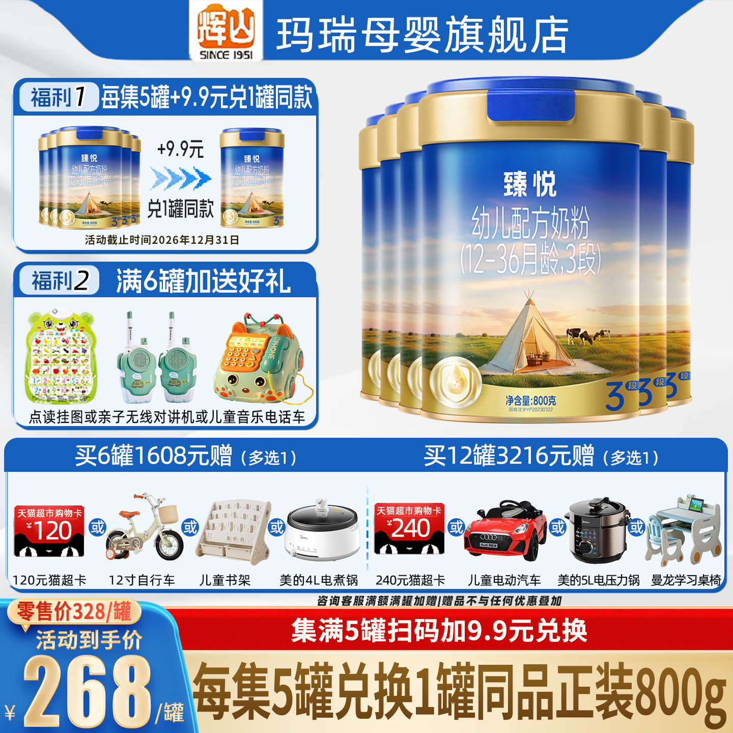 集5罐兑1罐】辉山臻悦3段800g*6