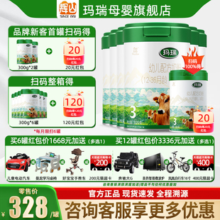 6罐正品 买6送6 3岁820g 辉山玛瑞3段婴幼儿配方牛奶粉1 120红包