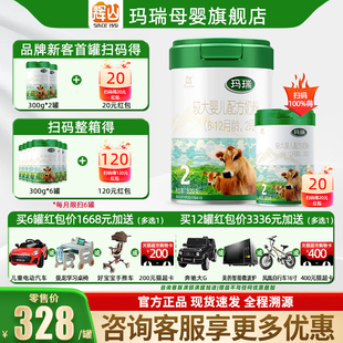 二段820g 辉山玛瑞2段婴幼儿牛奶粉官方旗舰店正品 买1送1 20红包