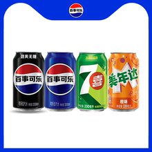 Pepsi百事可乐无糖7喜美年达碳酸饮料多口味330ml*24