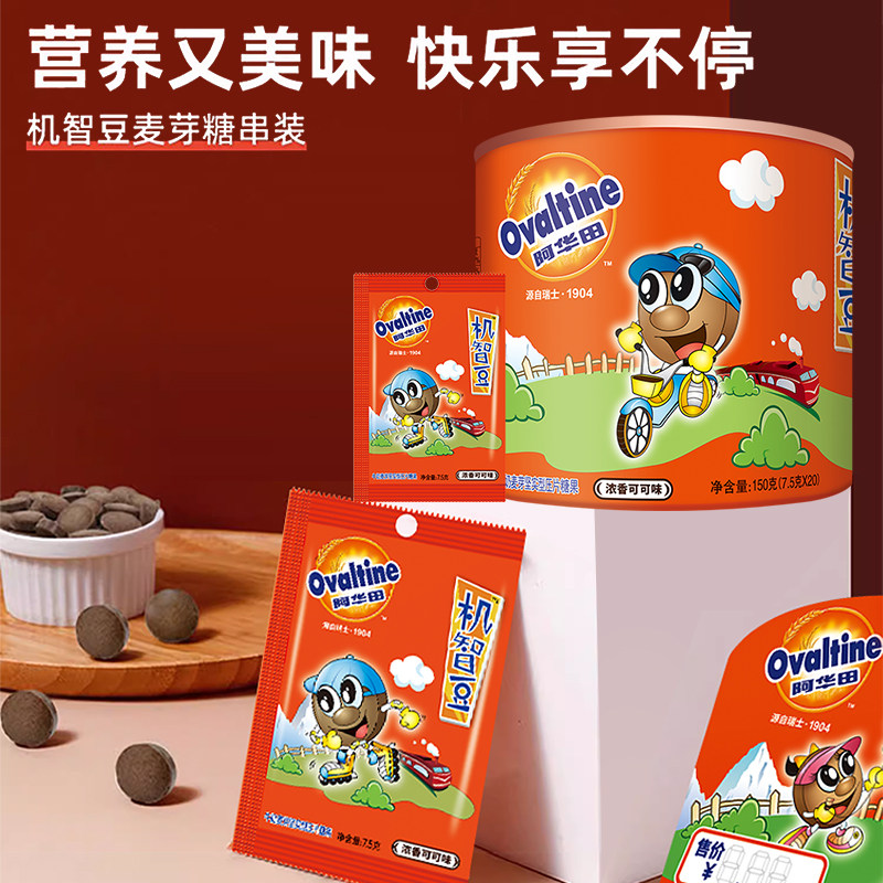 阿华田机智豆儿童解馋零食麦牙麦芽糖可可牛奶味巧克力味压片糖果