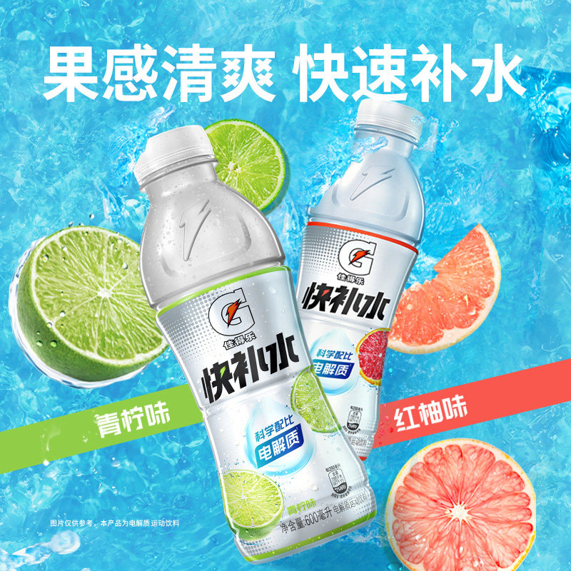 Gatorade佳得乐运动饮料青柠味红柚味蓝莓味西柚味600ml*15瓶整箱
