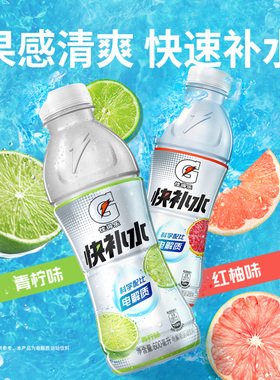 Gatorade佳得乐运动饮料青柠味红柚味蓝莓味西柚味600ml*15瓶整箱