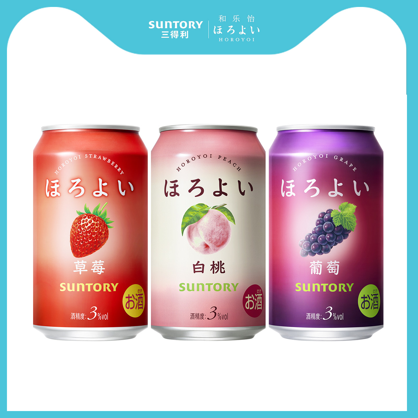 SUNTORY三得利和乐怡正品预调鸡尾酒330ml罐装低度果酒多口味