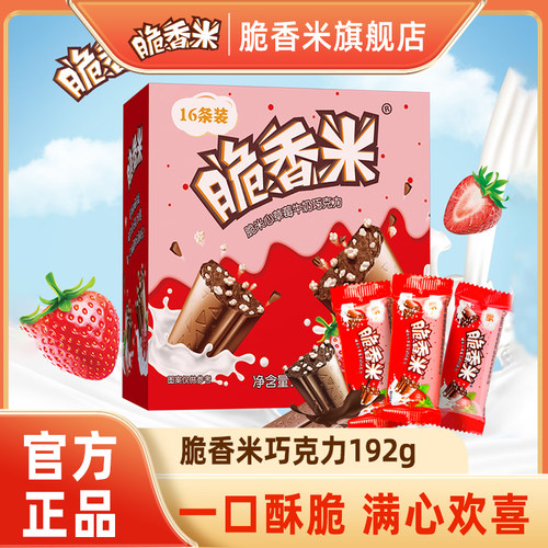 旗舰店巧克力脆香米糖果零食