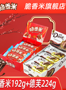 脆香米巧克力脆米心192g+224g盒装儿童糖果解馋小吃便携零食