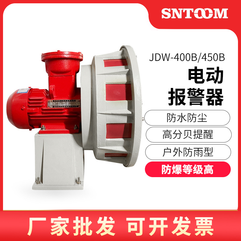 防爆电动报警器JDW400矿山隧道工厂双头卧式电动防空警报器JDW450