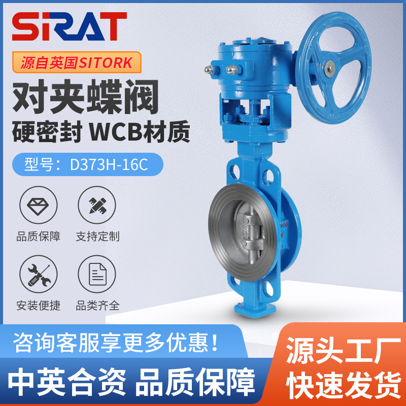 D373H-16C高温蒸汽三偏心硬密封铸钢涡轮对夹式蝶阀DN100 150 200