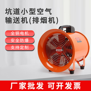 密闭空间换气设备坑道小型空气输送机消防救援送风机移动式排风机