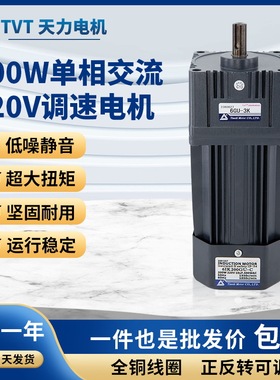 天力交流调速电机马达小型200W YN100纯铜生产线三相减速电机220V