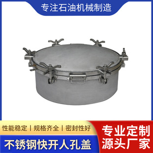 湖北华特不锈钢快开人孔盖常压人孔盖直径500罐车罐盖