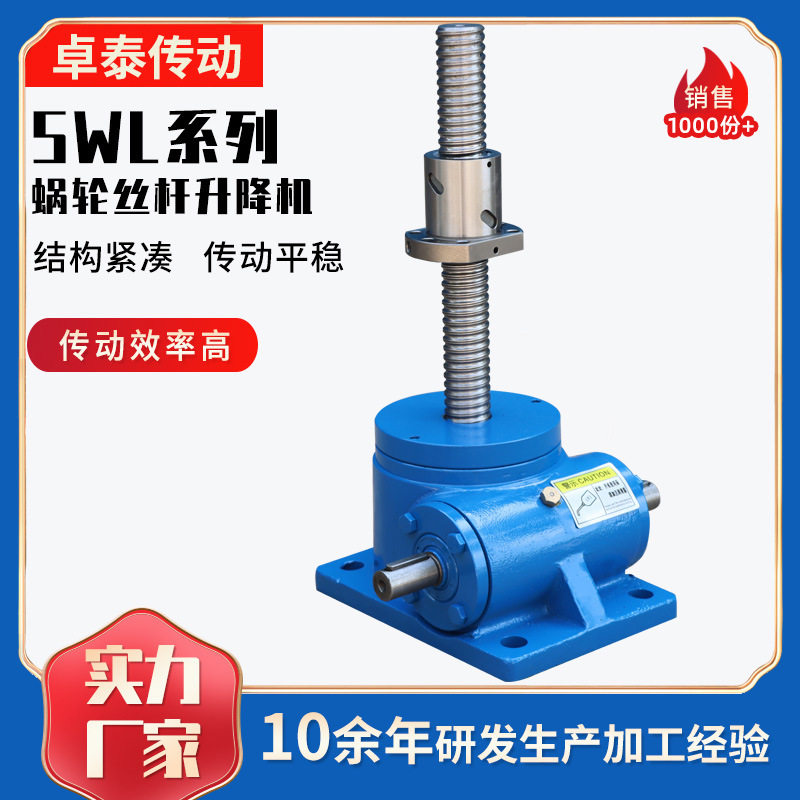 SWL蜗轮蜗杆丝杆升降机升降台螺旋滚珠丝杆升降机蜗杆丝杆升降机,标准件/零部件/工业耗材,其他五金件,淘宝优惠券,粉丝福利购,淘宝优惠卷