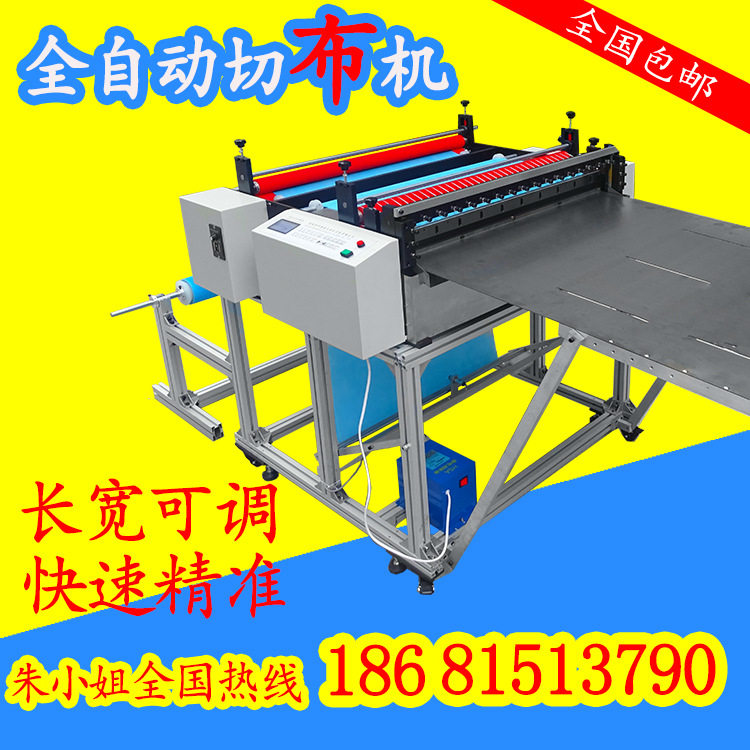 植绒布卷全自动裁布机 植绒布断布机 植绒布料裁片机厂家现货,机械设备,电子产品制造设备,淘宝优惠券,粉丝福利购,淘宝优惠卷
