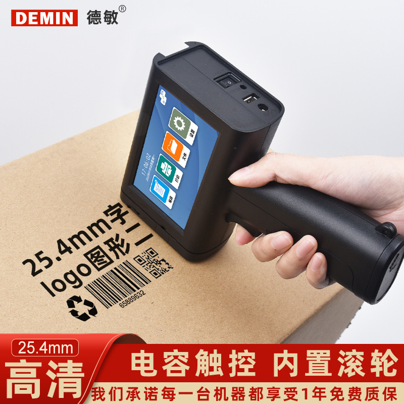德敏m20智能手持小型一寸25.4mm编织袋牛皮纸木板喷墨喷码机