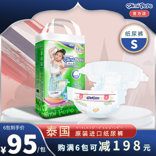 泰国mimipapa纸尿裤S48超薄透气M/L/XL婴儿男女宝宝拉拉裤尿不湿
