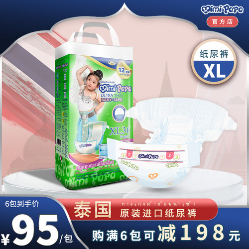 官方泰国进口纸尿裤mimipapa超薄