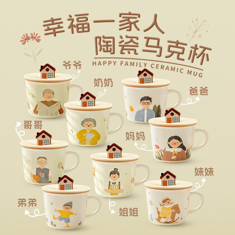 一家人杯子陶瓷可爱水杯家用马克杯带盖儿童早餐杯伴手礼物情侣杯