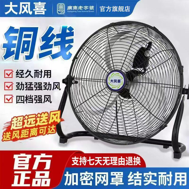趴地扇工业风强力大风力金属外壳底座免安装电风扇低噪音按键式