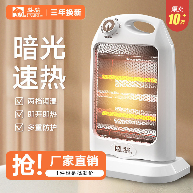 骆驼小太阳取暖器家用小金刚可摇暖风机/取暖器
