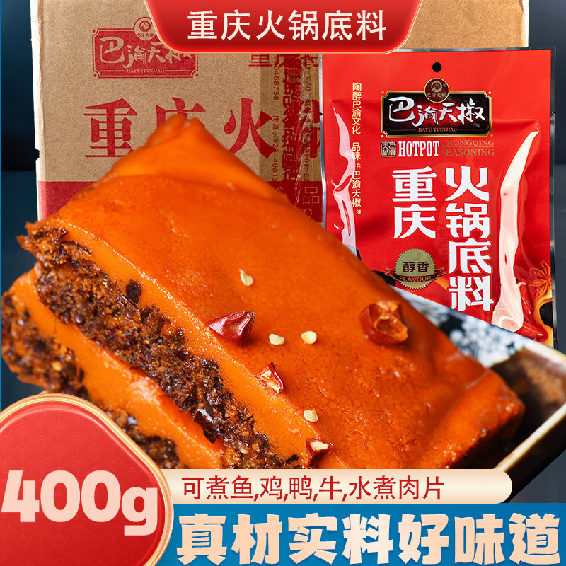 重庆巴渝天椒火锅底料400g克袋醇毛血旺香麻辣烫调料火锅调料