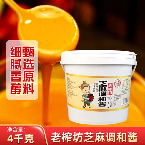 老榨坊芝麻调和酱餐饮厨房酱类